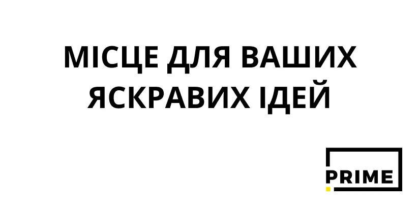 Зовнішня реклама, виготовлення зовнішньої реклами | Агентство PRIME Group